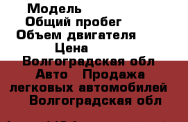  › Модель ­ ford focus › Общий пробег ­ 37 › Объем двигателя ­ 2 › Цена ­ 400 - Волгоградская обл. Авто » Продажа легковых автомобилей   . Волгоградская обл.